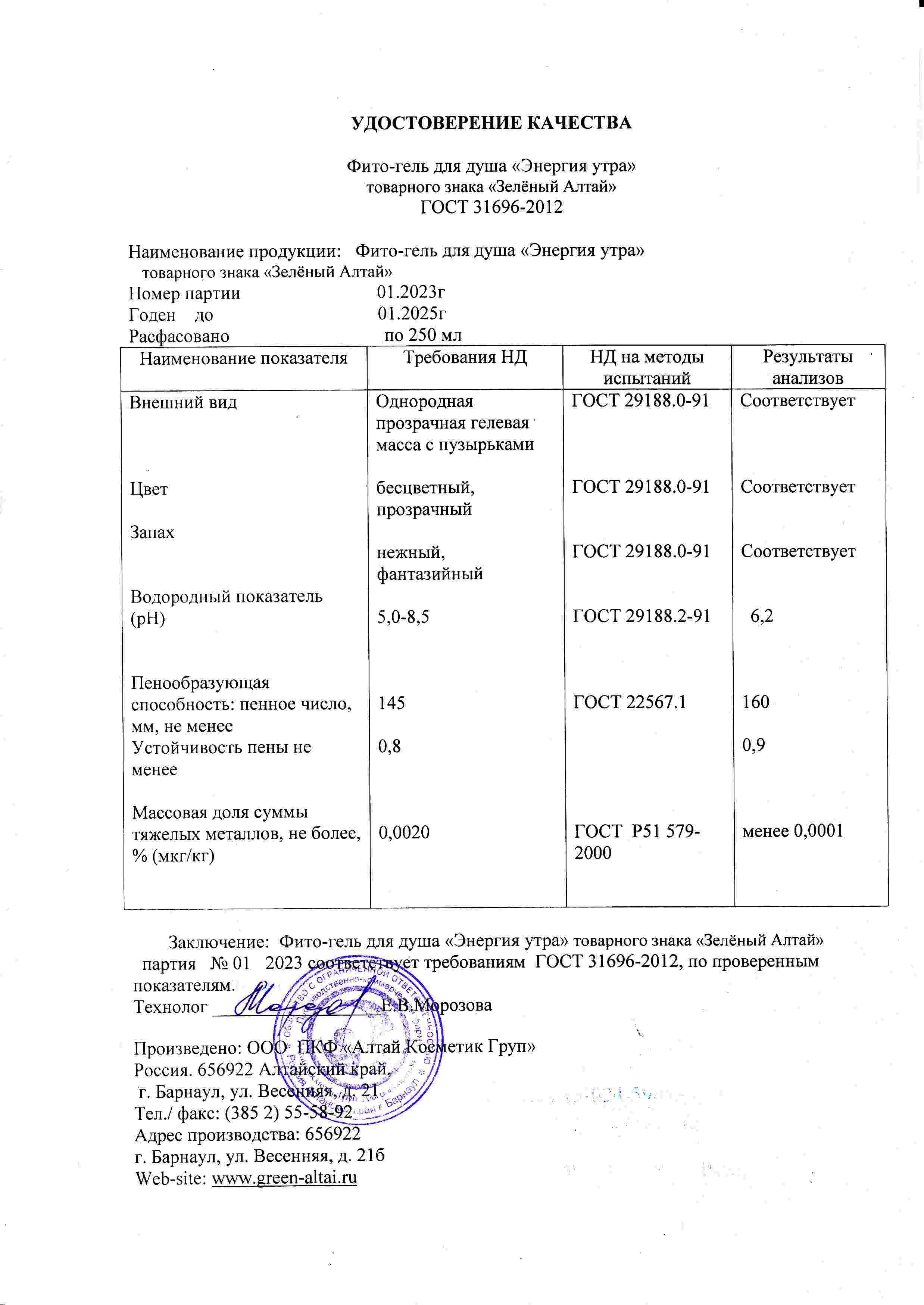 Паспорт №012023